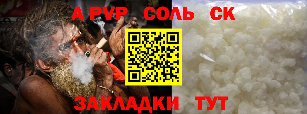 Alfa_PVP СК  APVP мука  A PVP  Вход с VPN  Канаш 