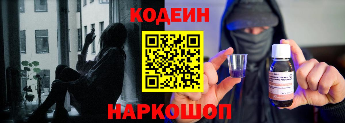 Кодеиновый сироп Lean напиток Lean (лин) Канаш