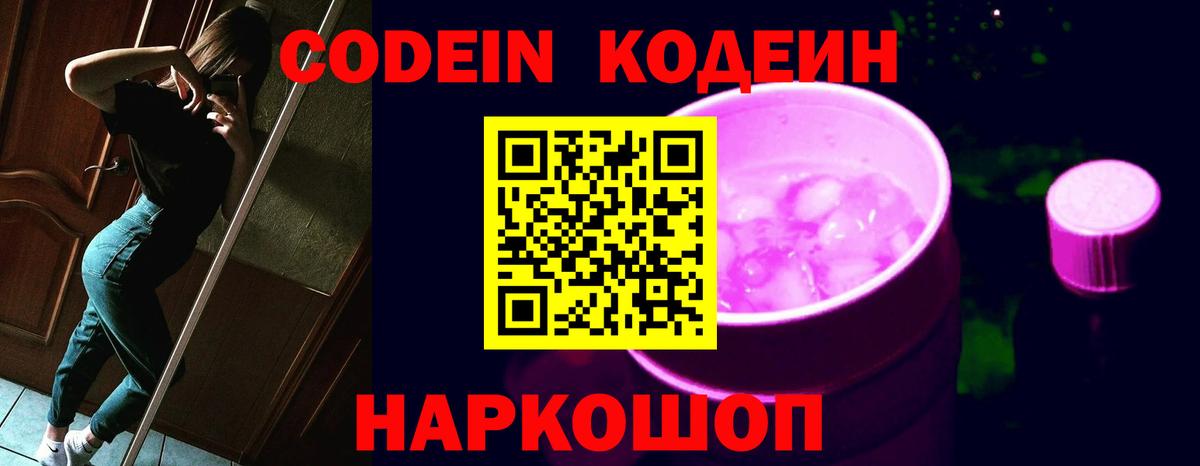 Канаш  Codein напиток Lean (лин)  Вход с VPN 