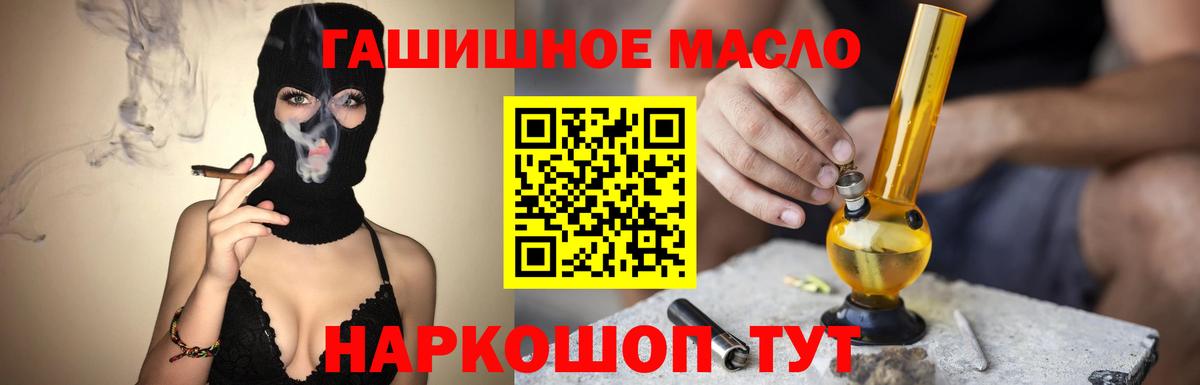 ТГК гашишное масло Канаш